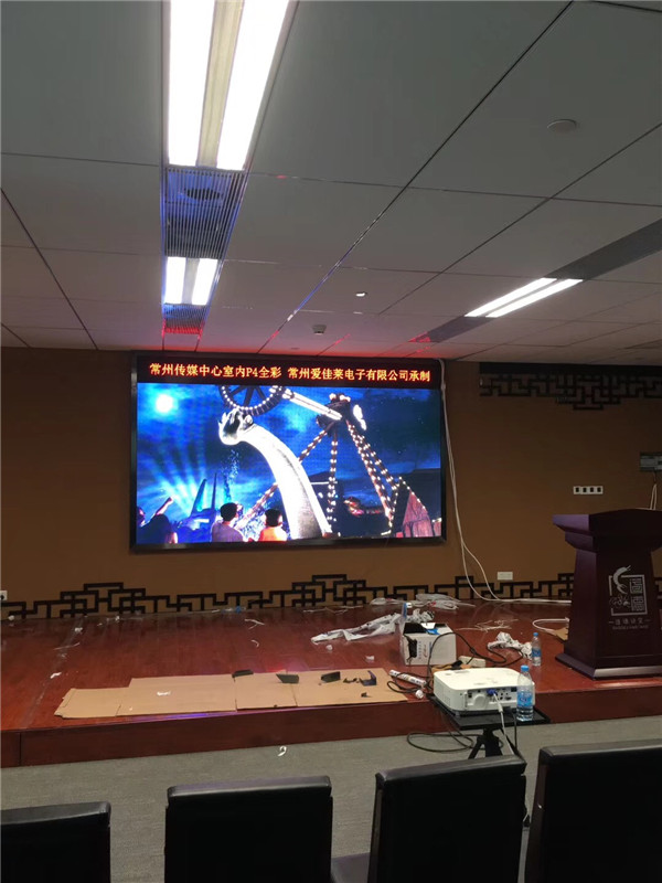 常州电视台会议中心室内P4全彩显示屏