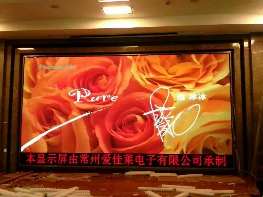 湖州振友大酒店三楼宴会厅室内P3全彩显示屏